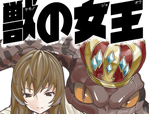 獸之女王