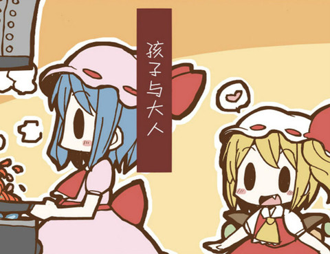 孩子與大人