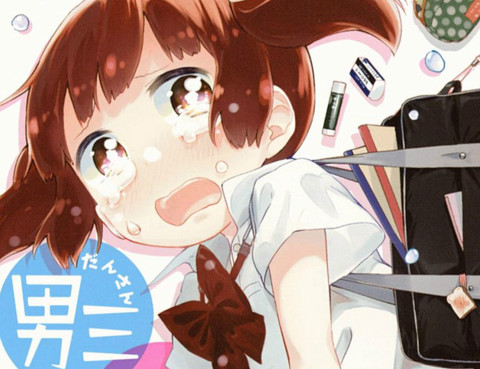 男三女四