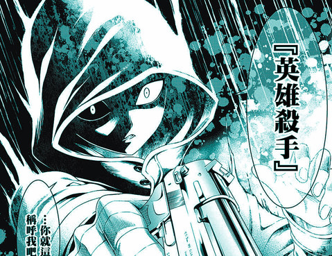 HERO KILLER