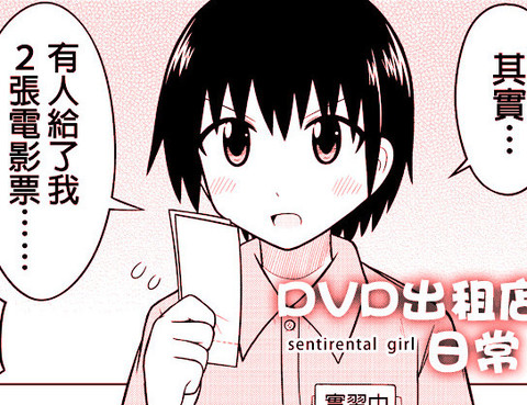 DVD出租店的日常