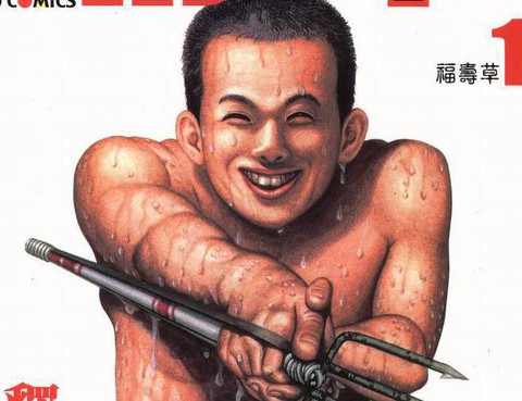 快樂人生