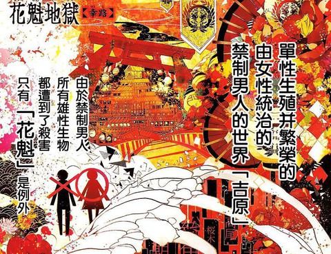 花魁地獄