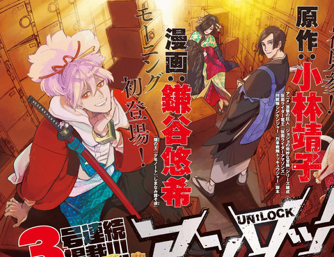 UNLOCK