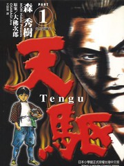 天驅