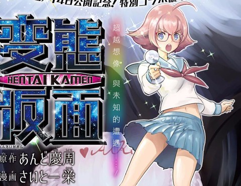 變態假面電影宣傳短篇