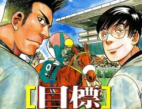 目標GET