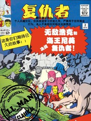 元祖復仇者