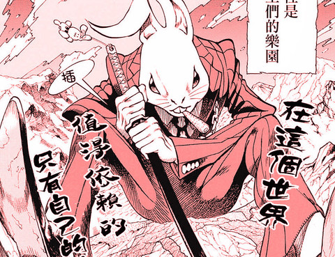 野獸之國