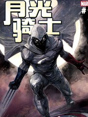 月光騎士：重啟