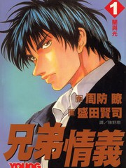 兄弟情義