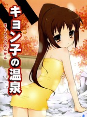 虛子的溫泉