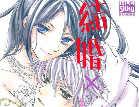 結婚×戀愛