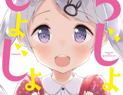 痴女小學生