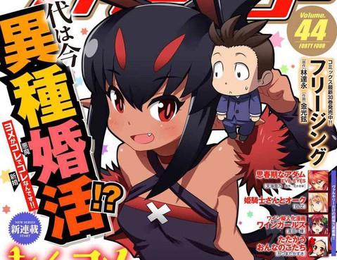惡魔新娘