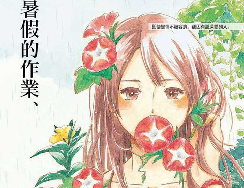 夏日的朋友
