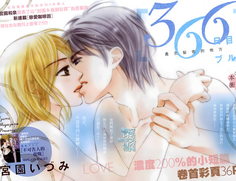 第366日的憂鬱