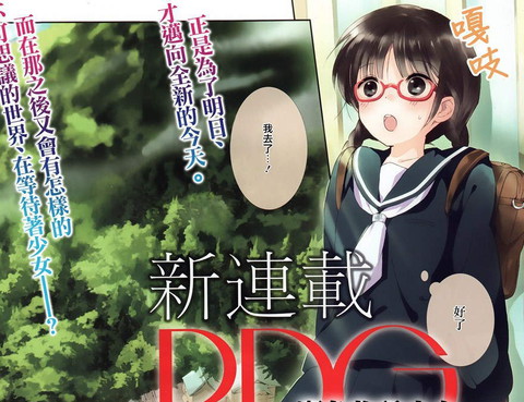 RDG瀕危物種少女