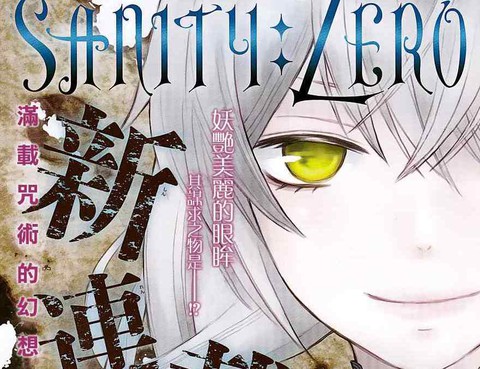 Sanity：Zero