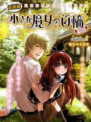 小魔女的項圈