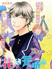 花過天晴~花男Next Season
