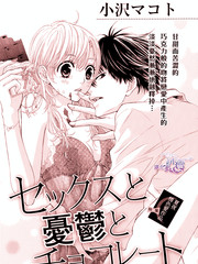 SEX與吻與巧克力