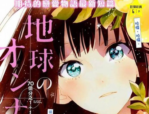 地球的女孩