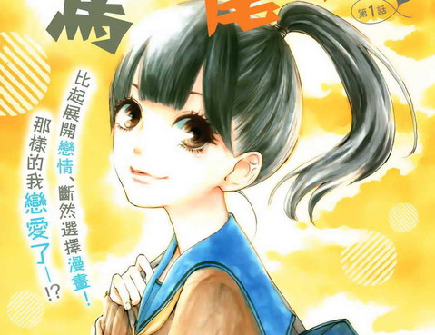 放學後x馬尾辮