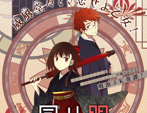 明治帶花女子同盟