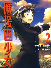 應援團少女
