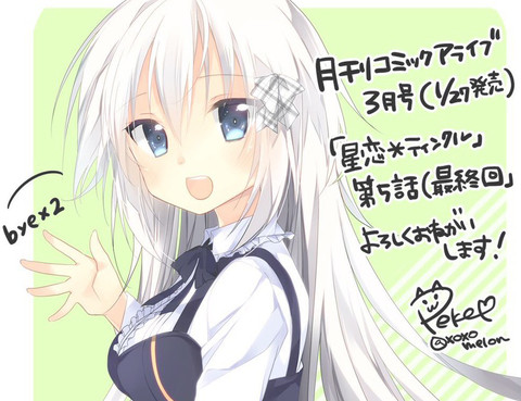星戀Twinkle～BROTHER COMPLEX～