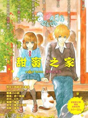 甜蜜之家