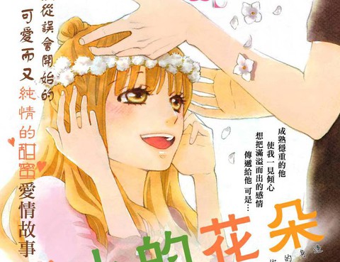 嬌小的花朵