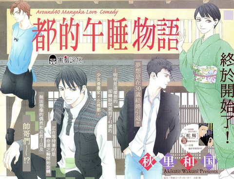 都的午睡物語