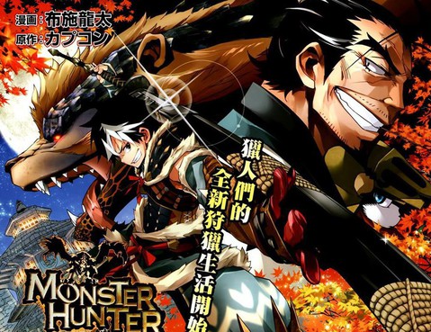 怪物獵人Epic