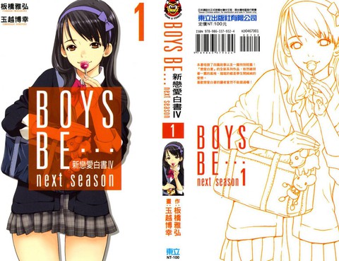 新戀愛白書IV