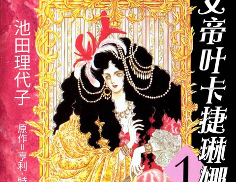 女帝葉卡捷琳娜
