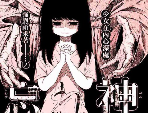 忘神