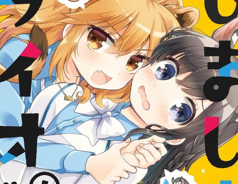 萌物新生