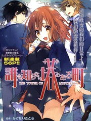 無人知曉的有塔小鎮