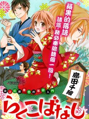 蘋果的落語