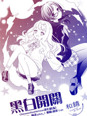 黑白開關