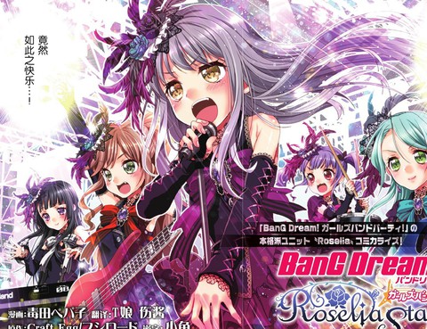 BanG Dream！Roselia Stage
