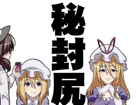 祕封尻