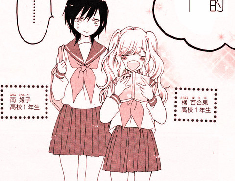 百合主義狂騷曲