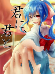 跟著你，和你在一起