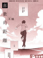 喜歡的距離