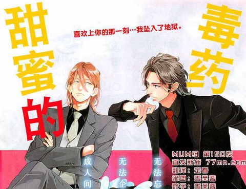甜蜜的毒藥