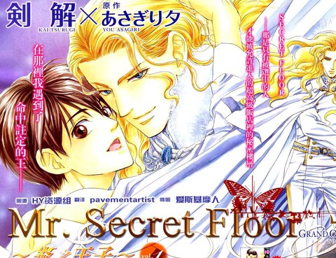 Mr.Secret Floor 炎之王子