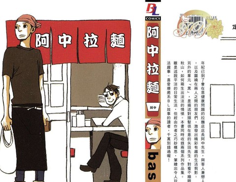 阿中拉麵